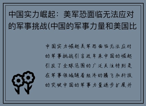 中国实力崛起：美军恐面临无法应对的军事挑战(中国的军事力量和美国比)